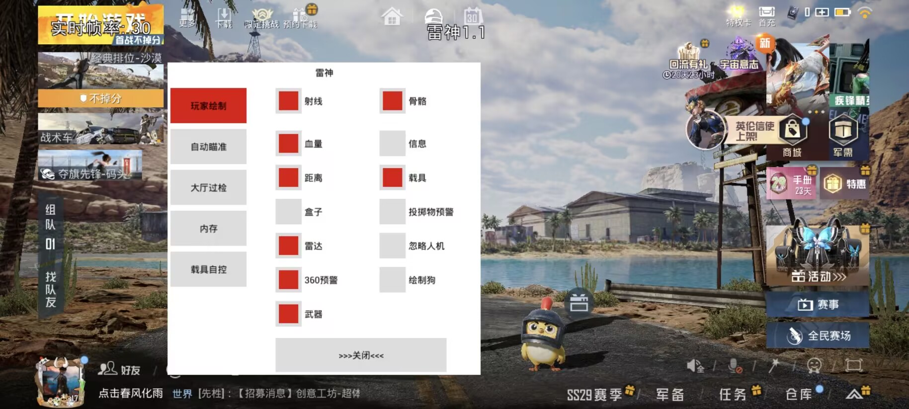 和平精英《速行者》外挂