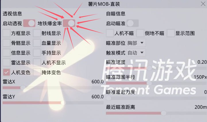 和平精英《速行者》外挂