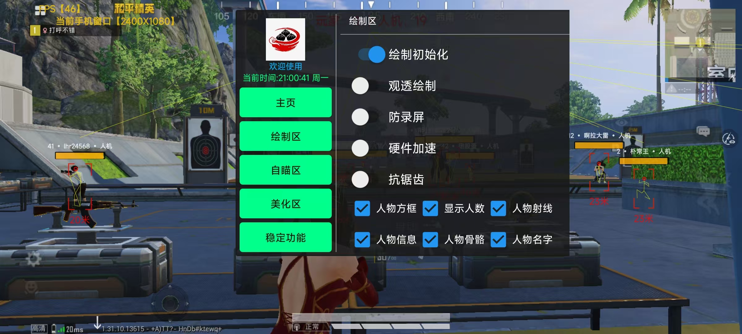 pubg地铁国际服《荔枝》辅助更新人物飞天功能版本