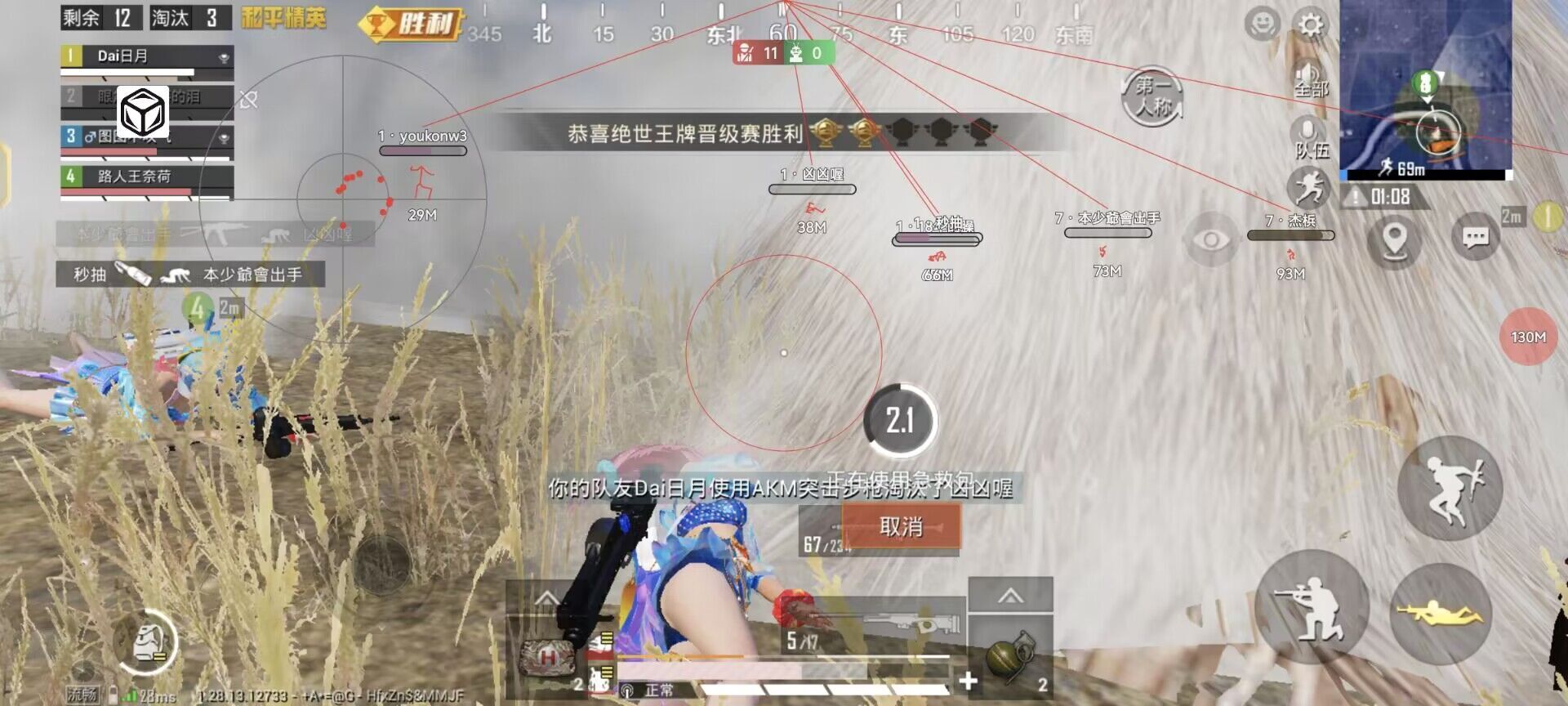 和平精英《剑齿虎》辅助